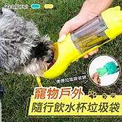 寵物戶外隨行飲水杯垃圾袋黃色
