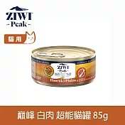ZIWI巔峰 超能貓主食罐 白肉 85g | 貓罐 罐頭 肉泥 雞肉 鴨肉