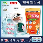 2袋超值組 日本Novopin紀陽除虫菊-過碳酸鈉漂白粉酵素系漂白劑500g/袋