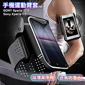 CITY 超薄萊卡布 for SONY Xperia 10 II / Sony Xperia 1 II 防潑透氣手機運動臂套