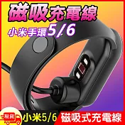 小米手環5/6磁吸式 免拆 USB快速充電器充電線(CH-105)- 50cm(買就贈保護貼)