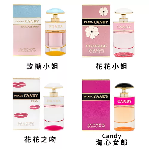 博客來 Prada Candy 旅行小香香氛禮盒軟糖小姐 花花小姐 花花之吻 淘心女郎 7ml 4入
