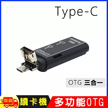 Type C Micro USB 三合一 ( TF / SD卡) 多功能OTG讀卡機(D178) 白色