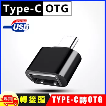 Type-C 轉USB OTG快速轉接頭 白色