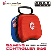 富雷迅 FlashFire 遊戲手把通用攜帶保護收納包-紅藍色