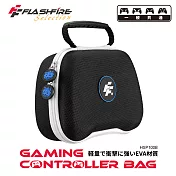 富雷迅 FlashFire 遊戲手把通用攜帶保護收納包-黑色