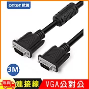 ONTEN歐騰VGA公對公加強版雙磁環傳輸連接線(OTN-7601)-3米