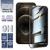 NISDA for iPhone12 / 12 Pro 6.1吋 防窺2.5D滿版玻璃保護貼-黑