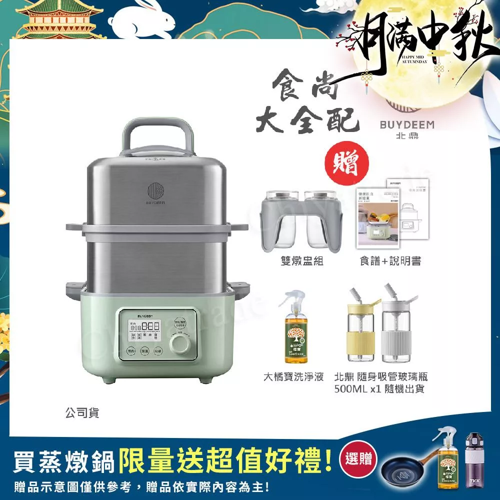 【BUYDEEM北鼎】多功能養生 雙層蒸煮鍋 蒸燉鍋 燉煮鍋 雙燉盅 全配 G561-贈好禮(台灣官方公司貨) 贈-大橘寶+北鼎吸管玻璃瓶500ML-隨