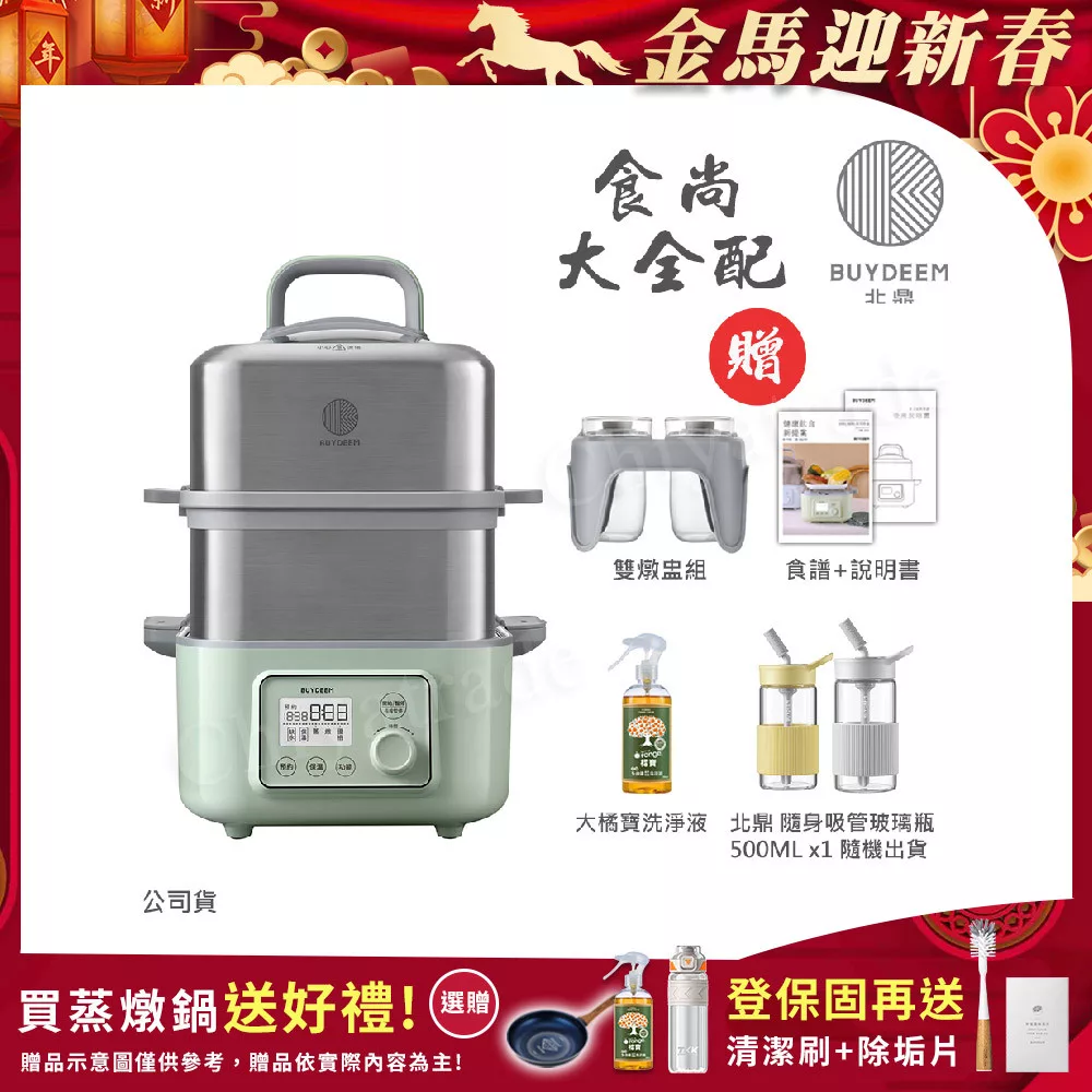 【BUYDEEM北鼎】多功能養生 雙層蒸煮鍋 蒸燉鍋 燉煮鍋 雙燉盅 全配 G561-贈好禮(台灣官方公司貨) 贈-大橘寶+北鼎吸管玻璃瓶500ML-隨
