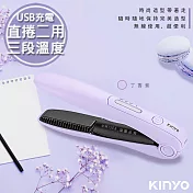 【KINYO】充電無線式整髮器直捲髮造型夾(KHS-3101)隨時換造型丁香紫