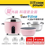 【CookPower 鍋寶】萬用316分離式電鍋-11人份-雙外鍋組 (茶花粉)茶花粉