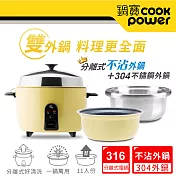 【CookPower 鍋寶】萬用316分離式電鍋-11人份-雙外鍋組 (檸檬黃)檸檬黃