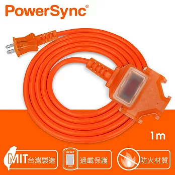 群加 PowerSync 2P 1擴3插工業用動力延長線/橘色/1M(TU3C3010)