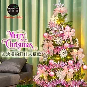 摩達客耶誕-4尺/4呎(120cm)特仕幸福型裝飾綠色聖誕樹超值組+含全套飾品(多款可選)+50燈LED燈 超值組(附控制器/本島免運費)浪漫粉紅佳人系