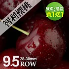 買1送1組【優鮮配】智利櫻桃500g禮盒(28-30mm,加贈1盒共2盒)免運組