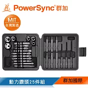 群加 PowerSync 動力鑽頭25件組/台灣製造(WDR-D0025)