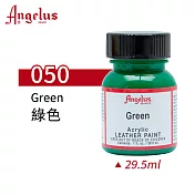 美國Angelus 安吉魯斯 水性皮革顏料29.5ml 基礎色系-藍綠色050-綠色