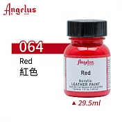 美國Angelus 安吉魯斯 水性皮革顏料29.5ml 基礎色系-紅粉紫色064-紅色