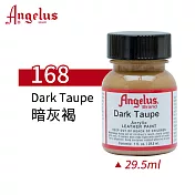 美國Angelus 安吉魯斯 水性皮革顏料29.5ml 基礎色系-棕褐色168-暗灰褐