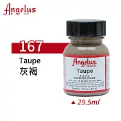 美國Angelus 安吉魯斯 水性皮革顏料 29.5ml 基礎色167-灰褐