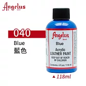 美國Angelus 安吉魯斯 水性皮革顏料 118ml 基礎色040-藍色