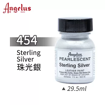 美國Angelus 安吉魯斯 水性皮革顏料 29.5ml 珠光色系454-珠光銀