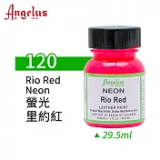 美國Angelus 安吉魯斯 水性皮革顏料 29.5ml 螢光色系120-螢光里約紅