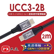 PX大通 USB 3.1 GEN1 C to C超高速充電傳輸線(2m) UCC3-2B