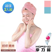 【MORINO摩力諾】超細纖維吸水速乾浴帽/包頭巾/擦髮巾2入組 櫻花粉