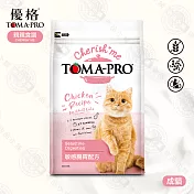 [送贈品] 優格 TOMA-PRO 親親食譜 成貓 敏感腸胃配方 13.2LB (6KG) 無穀 低脂 貓飼料 貓糧