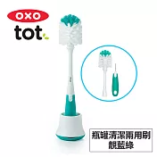 美國OXO tot 瓶罐清潔兩用刷(附底座)-靚藍綠 02042T