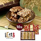 預購《龍情》情意禮盒(10盒)(提盒)(全素)