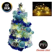 摩達客耶誕_台製迷你1尺(30cm)裝飾冰藍色聖誕樹 (銀藍松果系)+LED20燈銅線燈(暖白光/USB電池兩用充電)本島免運費