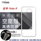 MIUI 紅米 Note 9 高透空壓殼 防摔殼 氣墊殼 軟殼 手機殼 防撞殼 手機套透明