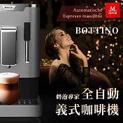 【Mdovia】Bottino V3 Plus 奶泡專家 全自動義式咖啡機 璀璨銀