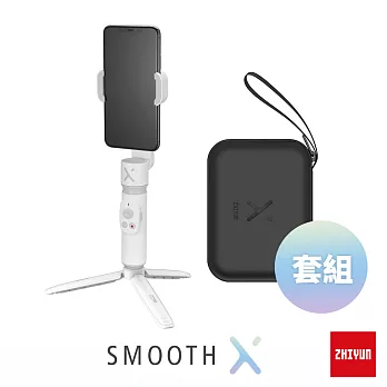 智雲 ZHIYUN Smooth X 手機摺疊穩定器-白 套組 [公司貨]