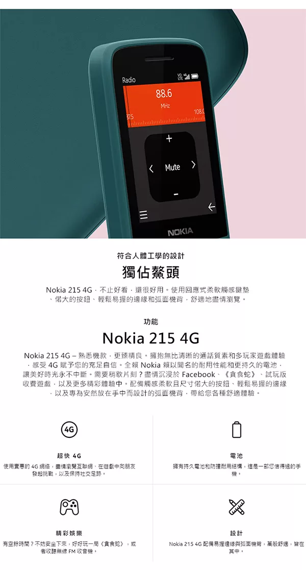 博客來 nokia 215 雙卡4g直立手機 贈指環扣 黑