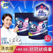 白蘭 4X酵素極淨洗衣球大包裝54顆x2包(108顆) 贈洗衣袋x2
