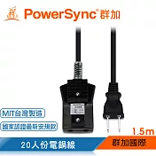 群加 PowerSync 高耐熱20人安全電鍋線/1.5m(TA2N0015)