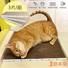 貓本屋 【三件組】 平板型 磨爪貓抓板