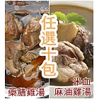 【鮮食優多】蔥阿伯 個人養生鍋品 -米血麻油雞湯/藥膳雞湯 任選10包