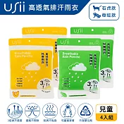 USii 高透氣排汗兒童雨衣-台灣特有野生動物系列-石虎+樹蛙 (4入組)