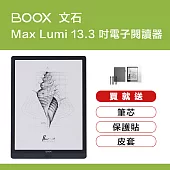 文石 BOOX Max Lumi 13.3＂ 電子閱讀器