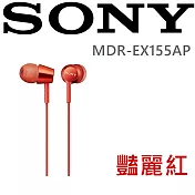 SONY MDR-EX155AP 輕巧金屬色澤 附耳麥入耳機耳機 6色 (一年保固.永續維修) 2色豔麗紅
