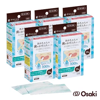 【日本Osaki】日本製嬰兒潔牙棉28入-5組(針對還無法漱口的乳幼兒，推薦使用)