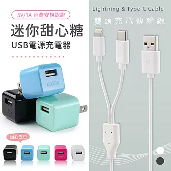 KooPin 迷你甜心糖 USB充電器+二合一雙頭充電傳輸線(iPhone/Type-C)亮桃