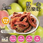 【品益生技】天然果乾-紅心芭樂乾/210克(2包組)