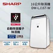 SHARP 夏普 16公升/日 DW-LJ16T 衣物乾燥 自動除菌離子除濕機白色