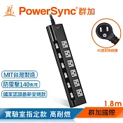 群加 PowerSync 高耐燃六開六插尿素防雷擊延長線/磁鐵固定/台灣製造/黑色/1.8m(TN6B0018)